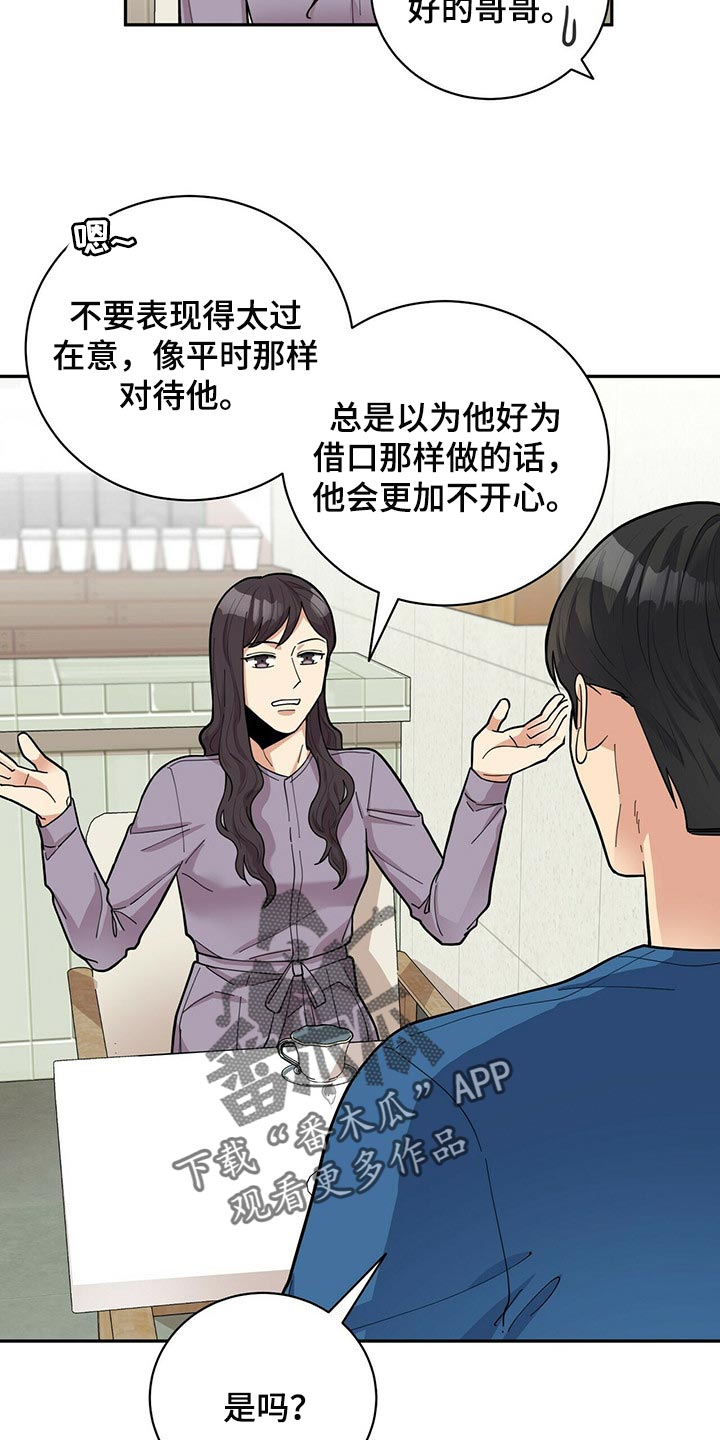 年龄差大危机漫画,第31章：隐秘1图