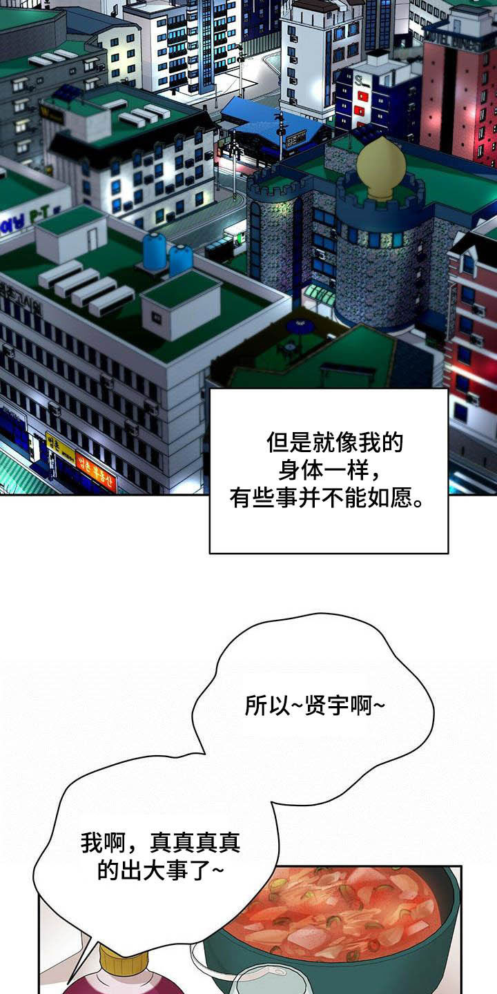 年龄差大危机漫画,第20章：喝醉3图