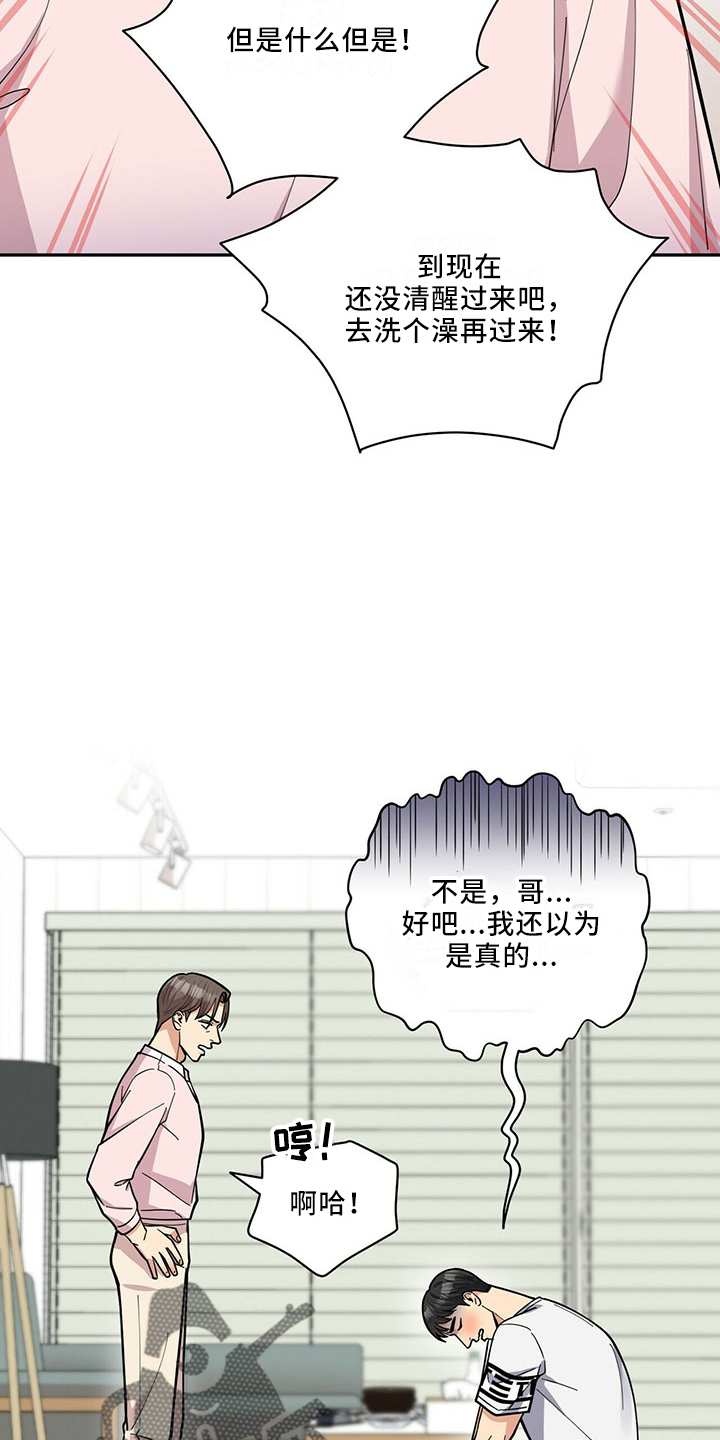 年龄差大危机漫画,第67章：睡沙发2图