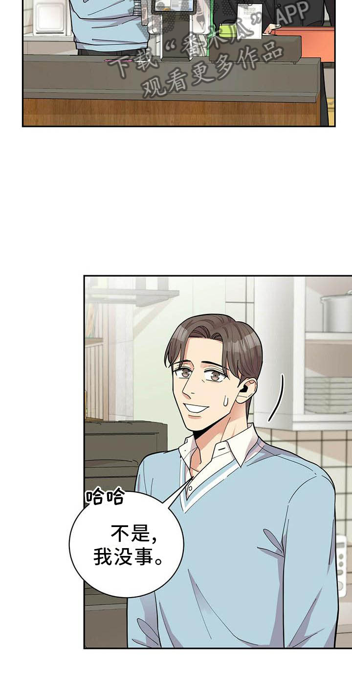 年龄差大危机漫画,第49章：平时的样子2图