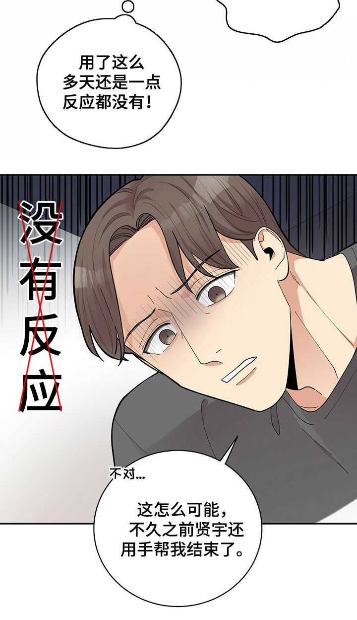 年龄差大危机漫画,第16章：不管用4图