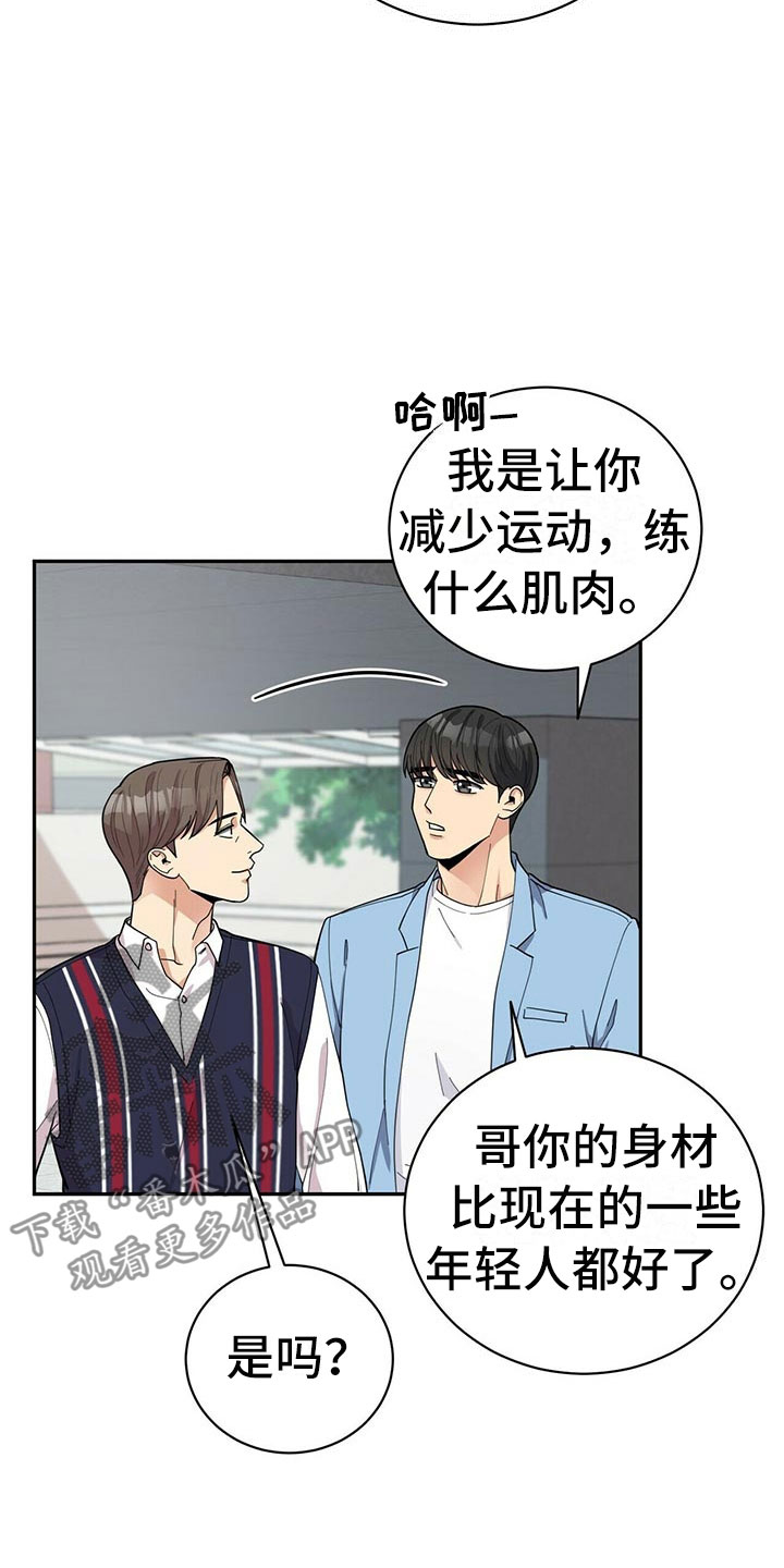 年龄差大危机漫画,第9章：可疑的袋子4图