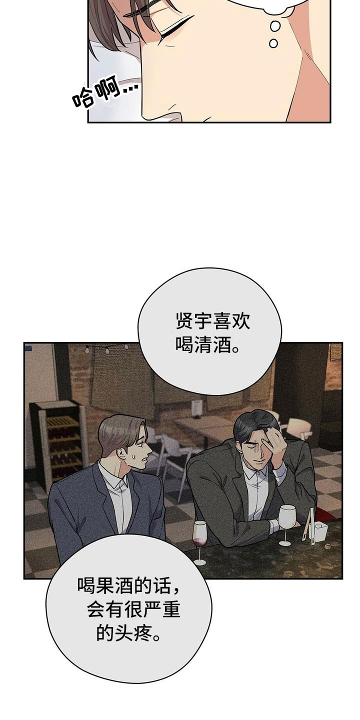年龄差大危机漫画,第3章：野兽派2图