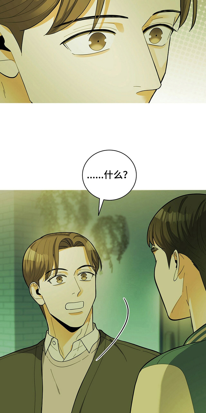 年龄差大危机漫画,第42章：表白3图