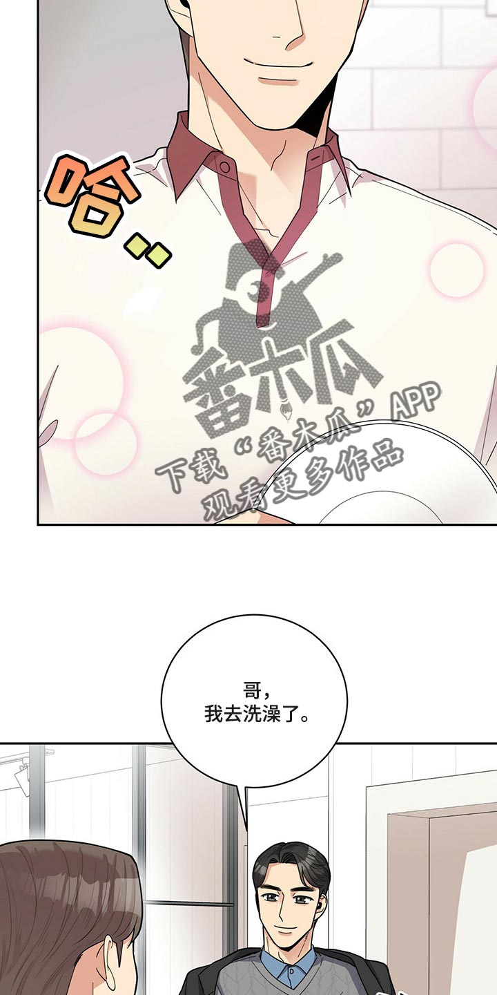 年龄差大危机漫画,第44章：逃避2图