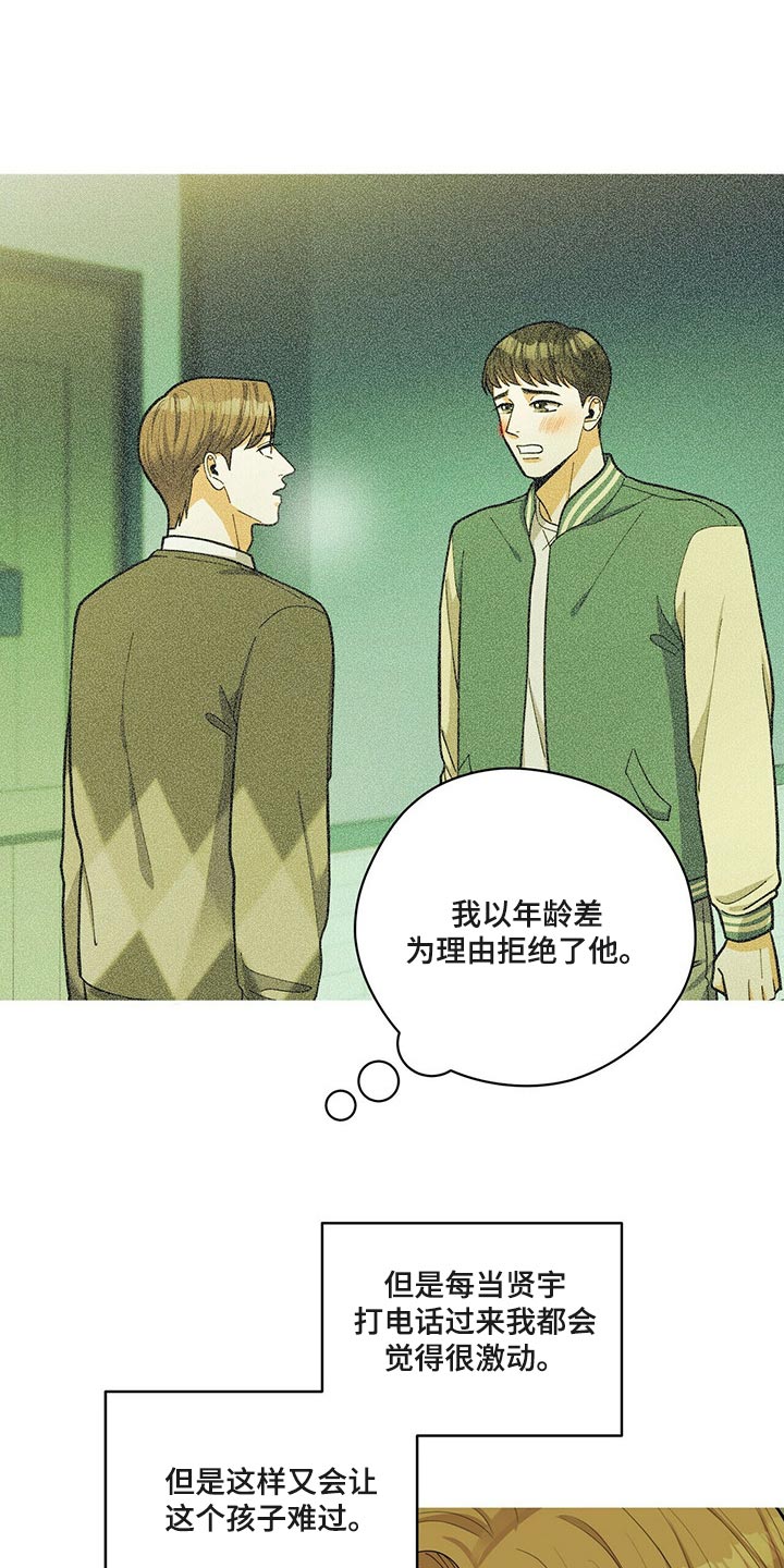 年龄差大危机漫画,第43章：动摇5图