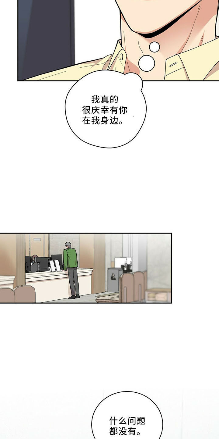 年龄差大危机漫画,第71章：没问题1图