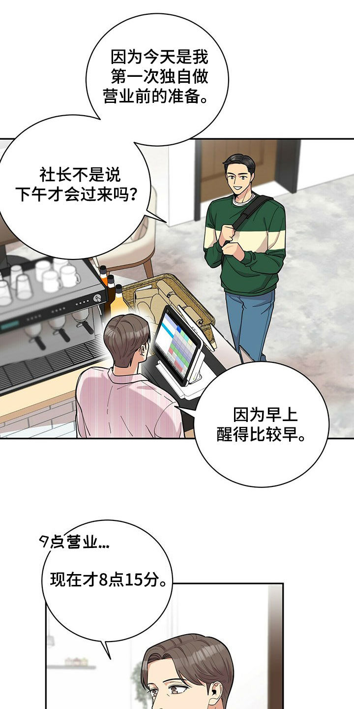 年龄差大危机漫画,第17章：不敢面对4图