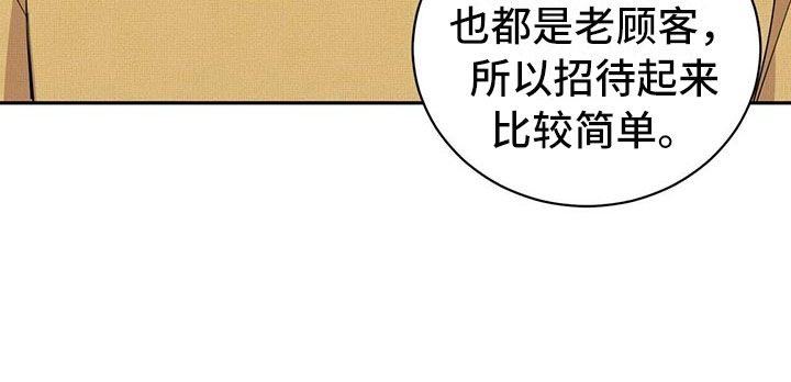 年龄差大危机漫画,第4章：新员工5图