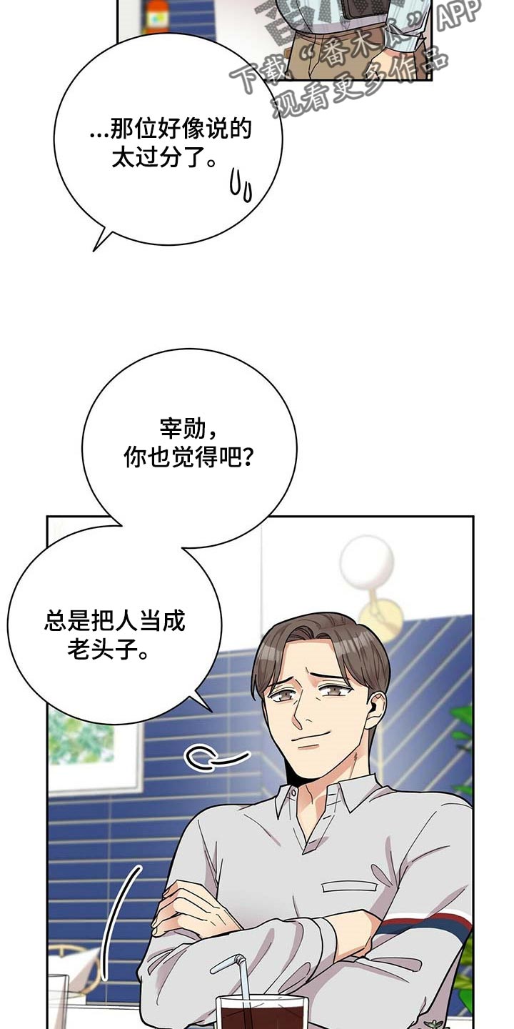 年龄差大危机漫画,第29章：更年期恋人5图