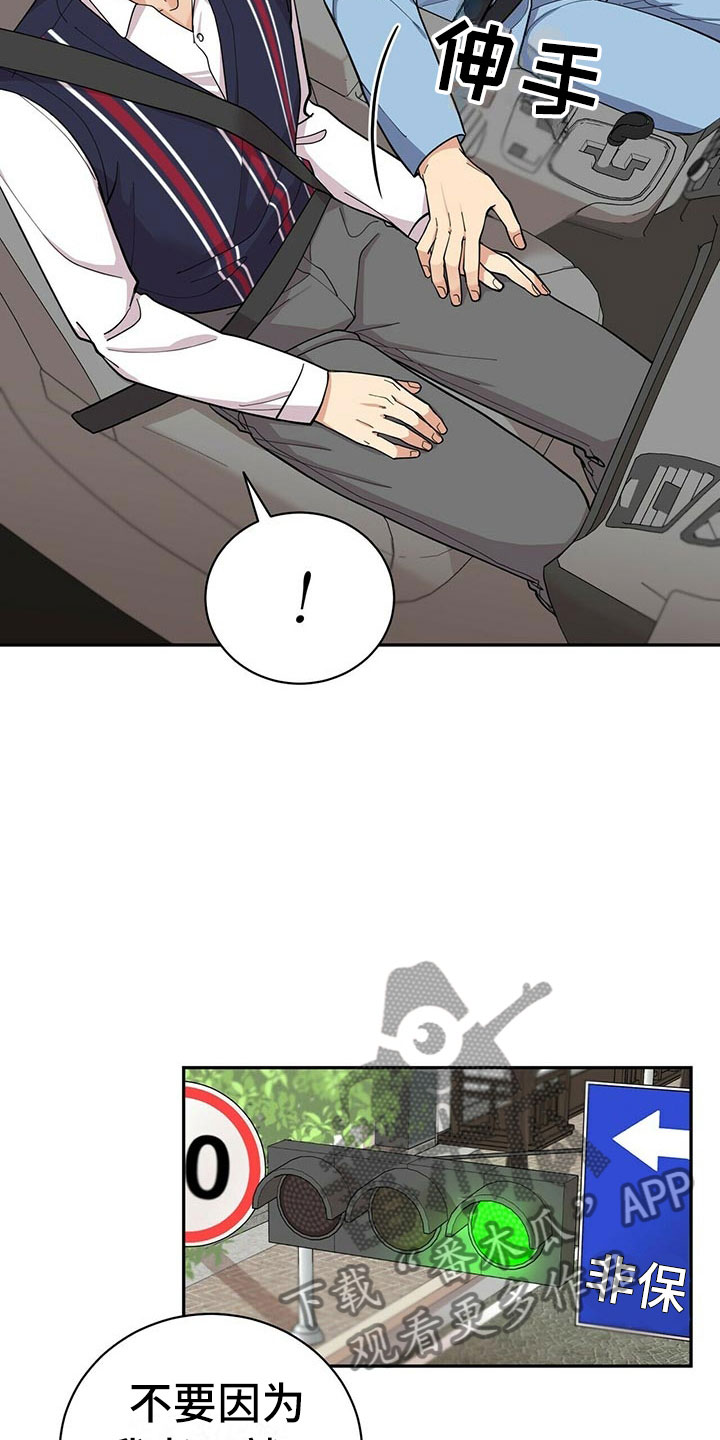 年龄差大危机漫画,第8章：吃醋2图