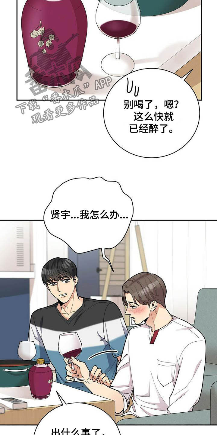 年龄差大危机漫画,第20章：喝醉4图