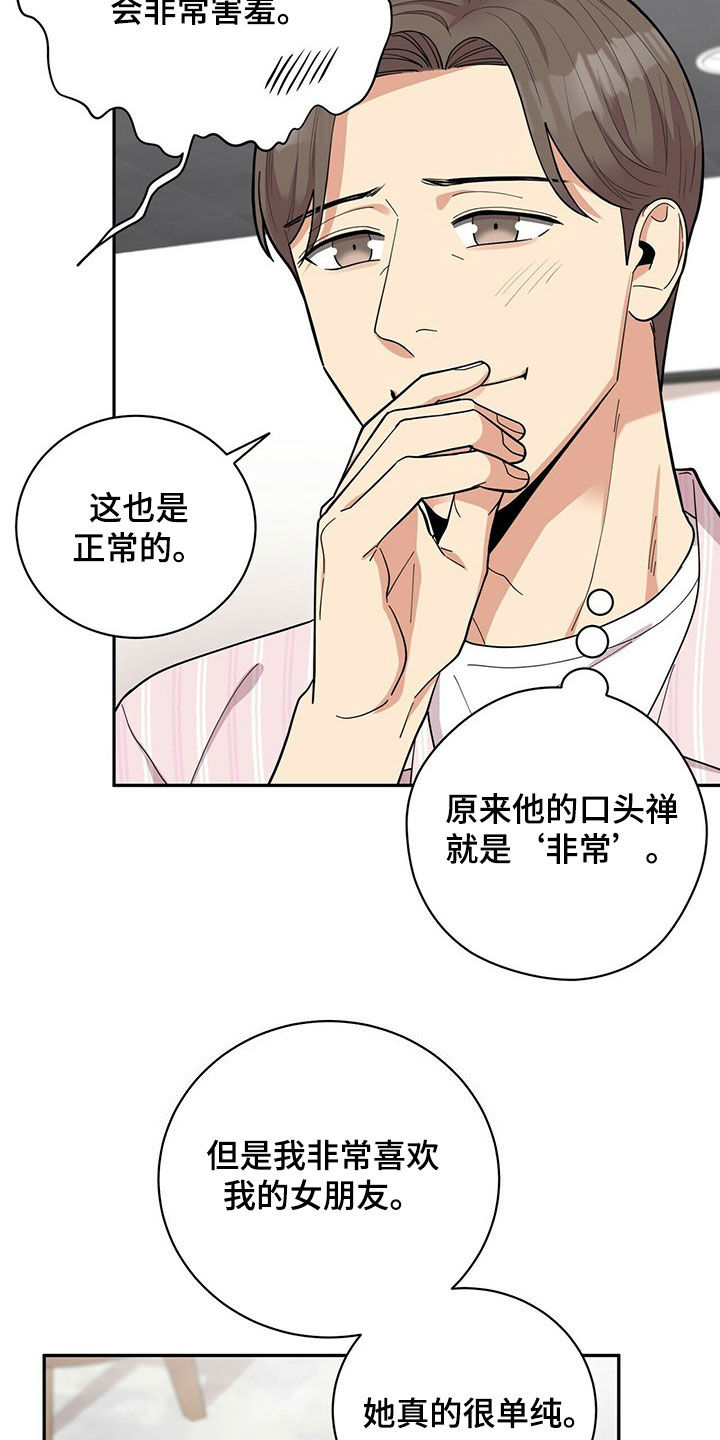 年龄差大危机漫画,第18章：年轻真好3图