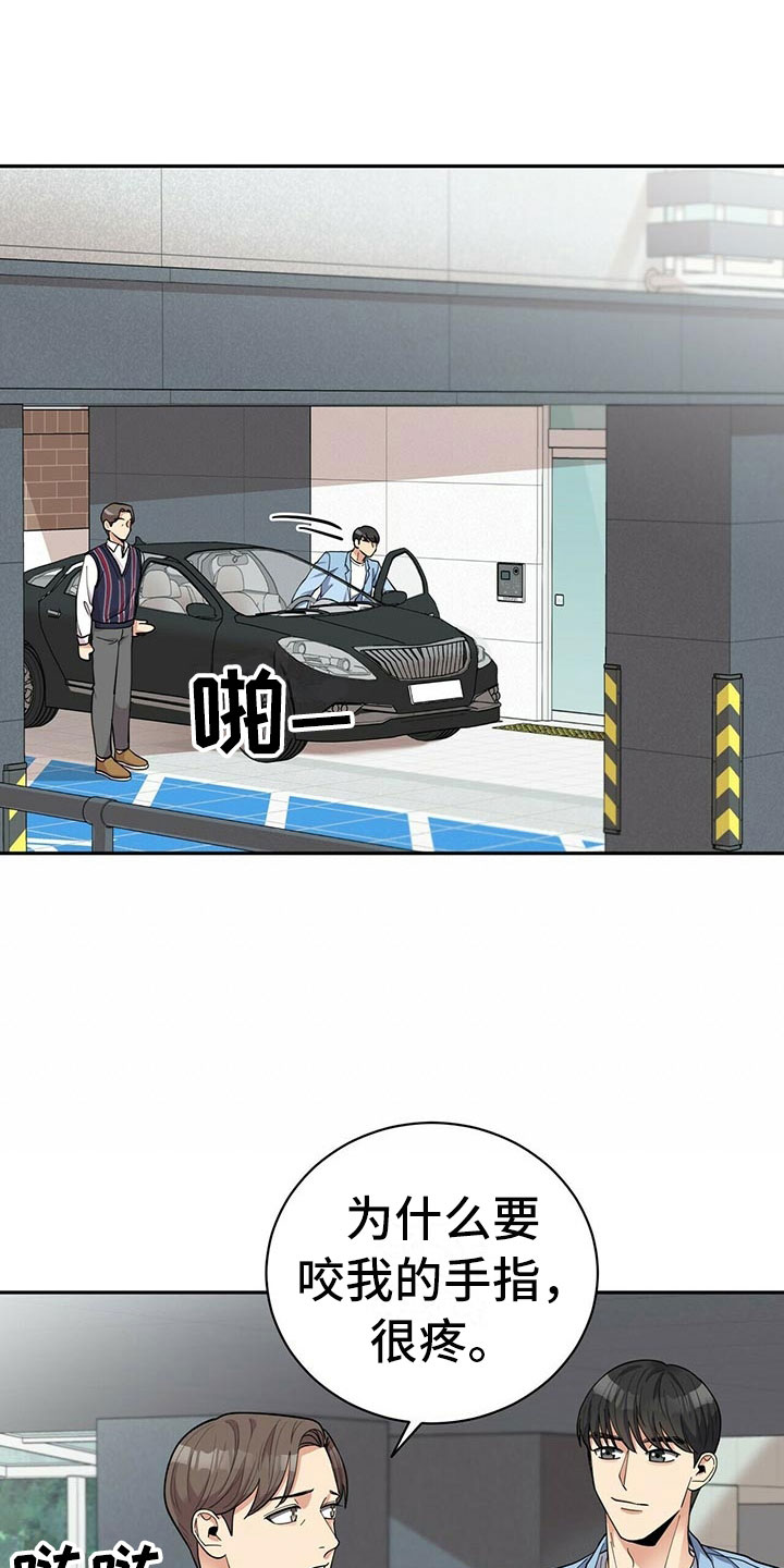 年龄差大危机漫画,第9章：可疑的袋子5图