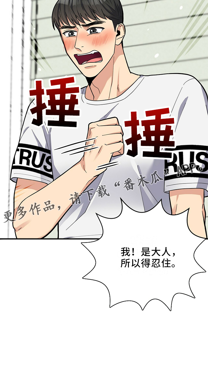 年龄差大危机漫画,第66章：不可以2图