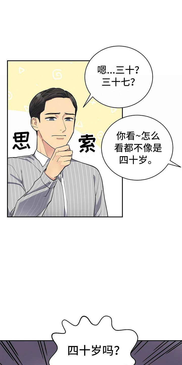年龄差大危机漫画,第4章：新员工1图