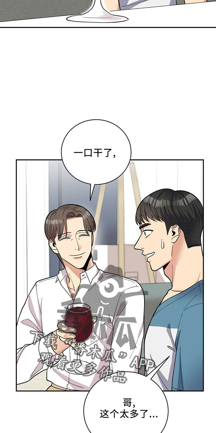 年龄差大危机漫画,第73章：桑葚酒5图