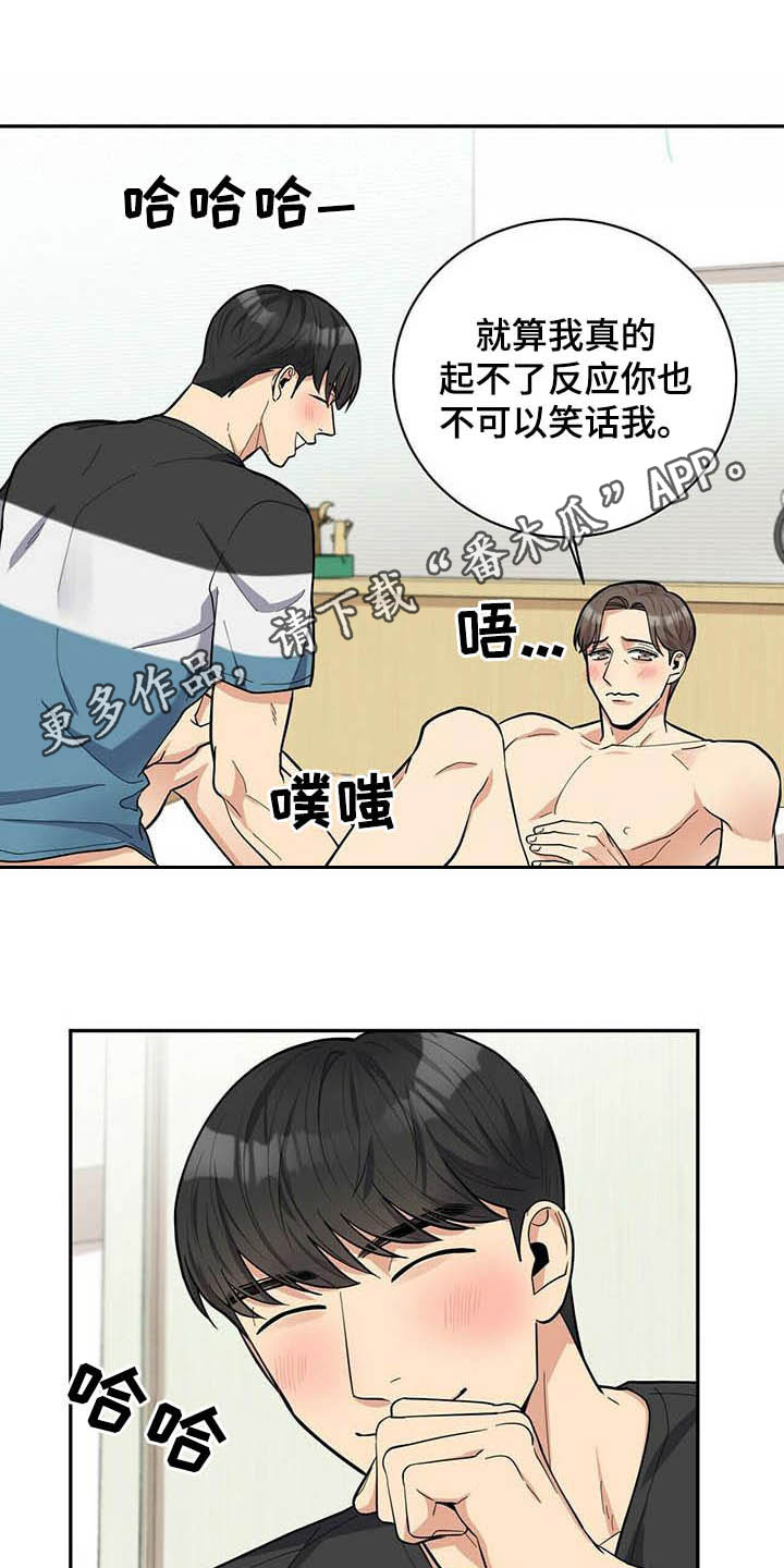 年龄差大危机漫画,第24章：有用1图