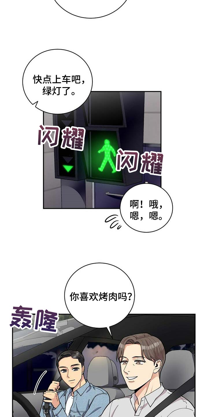 年龄差大危机漫画,第28章：负担4图