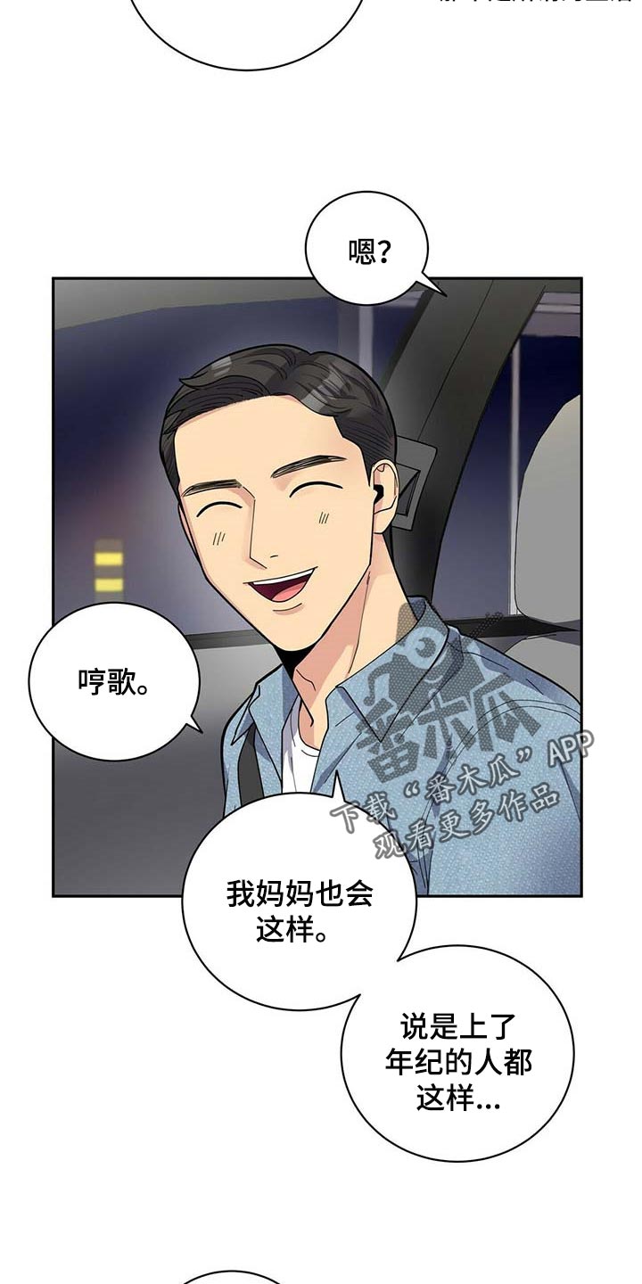 年龄差大危机漫画,第28章：负担1图