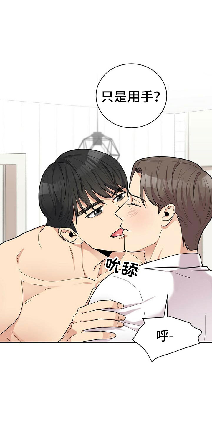 年龄差大危机漫画,第10章：揭开谜底4图