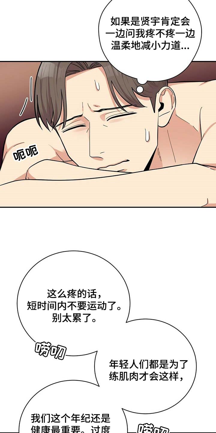 年龄差大危机漫画,第27章：按摩5图