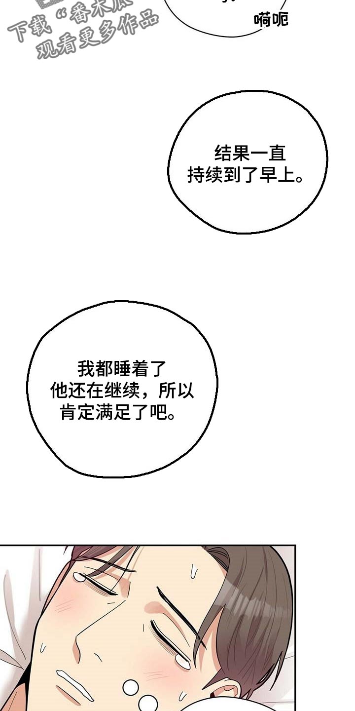 年龄差大危机漫画,第26章：重要的意义5图