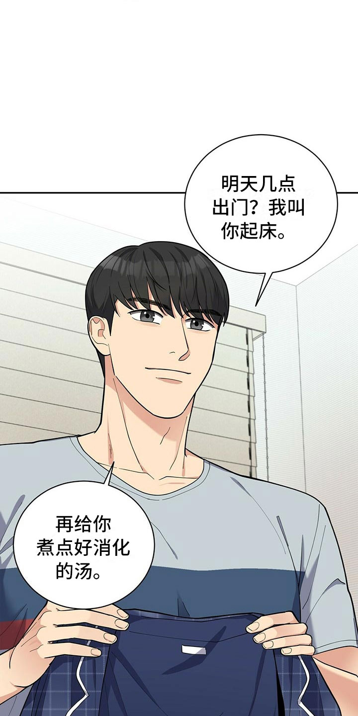年龄差大危机漫画,第3章：野兽派3图