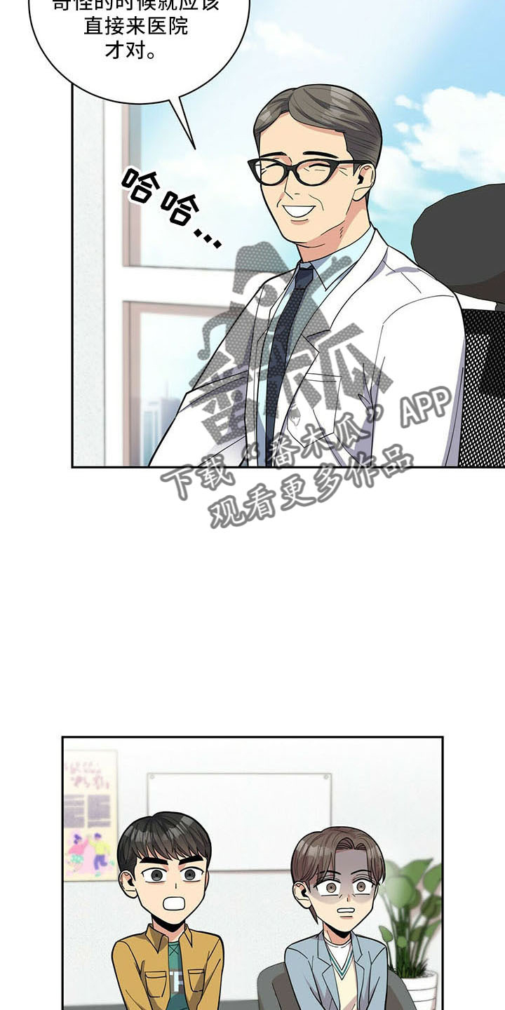 年龄差大危机漫画,第72章：后遗症1图