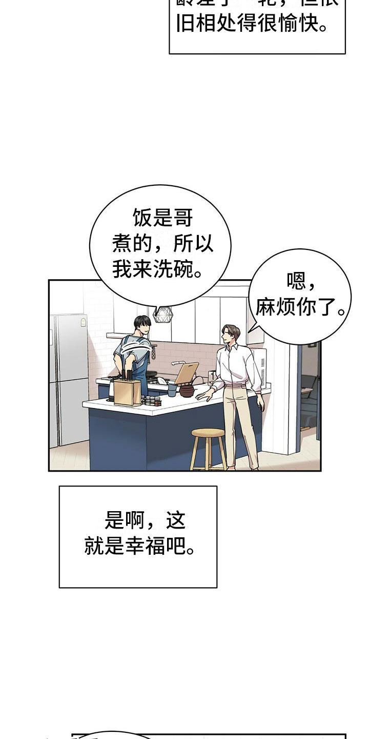 年龄差大危机漫画,第1章：不祥的预感3图