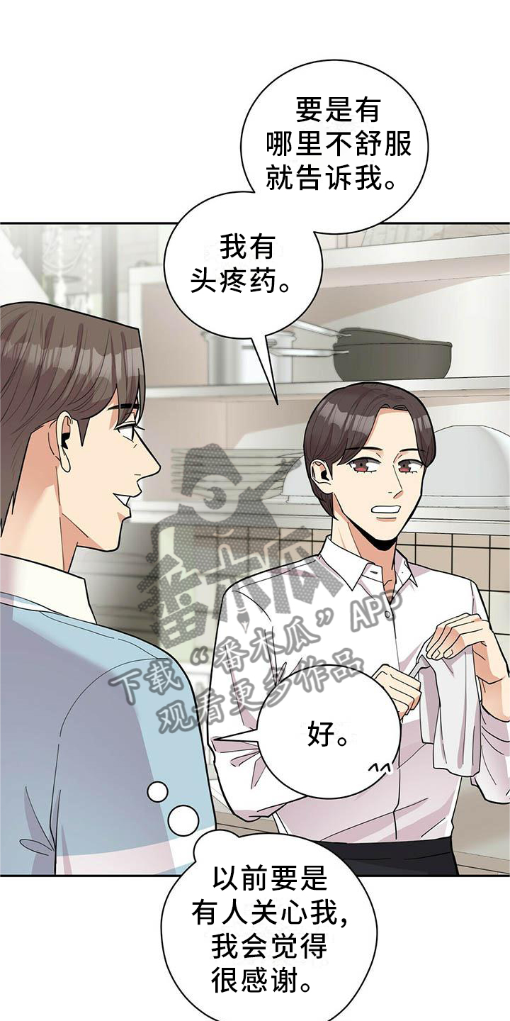 年龄差大危机漫画,第49章：平时的样子3图