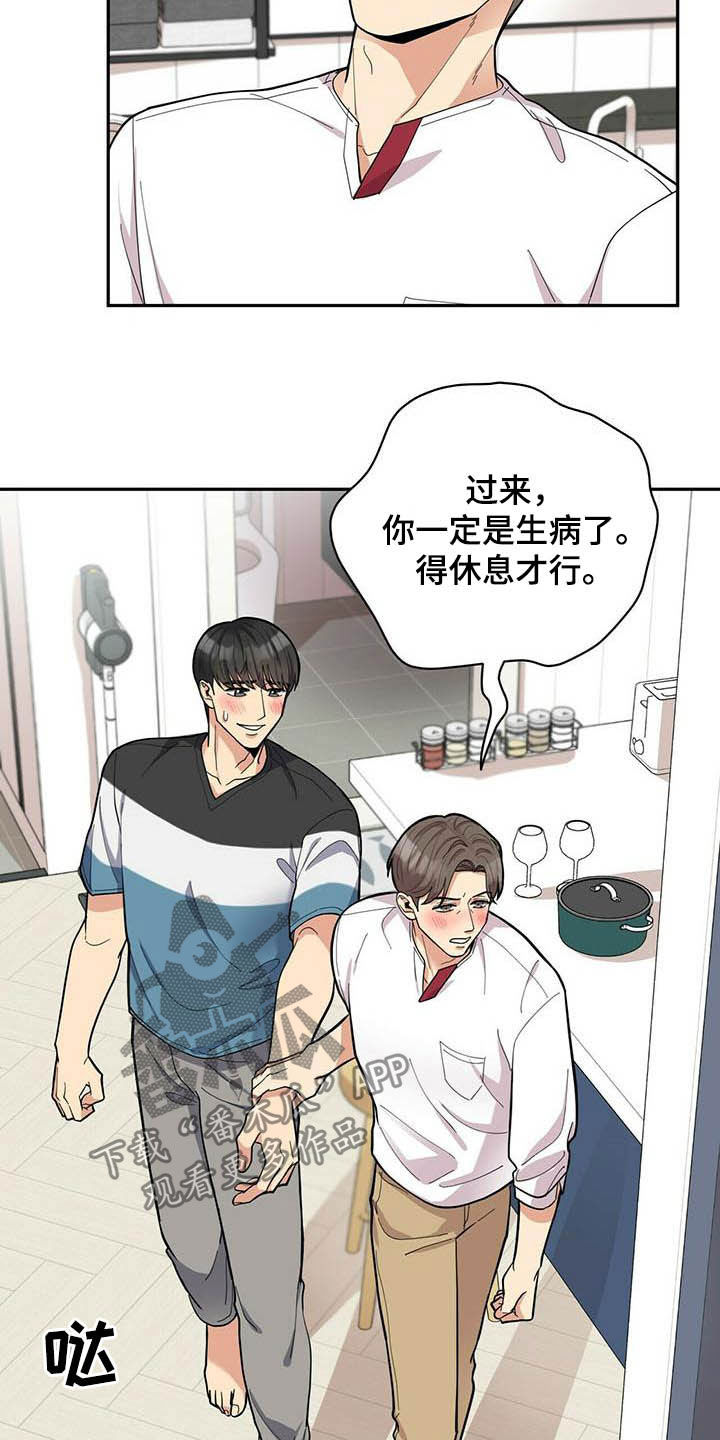 年龄差大危机漫画,第22章：不能嘲笑我2图