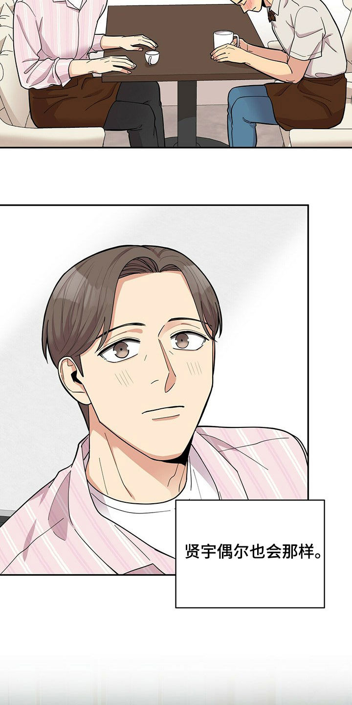 年龄差大危机漫画,第18章：年轻真好3图