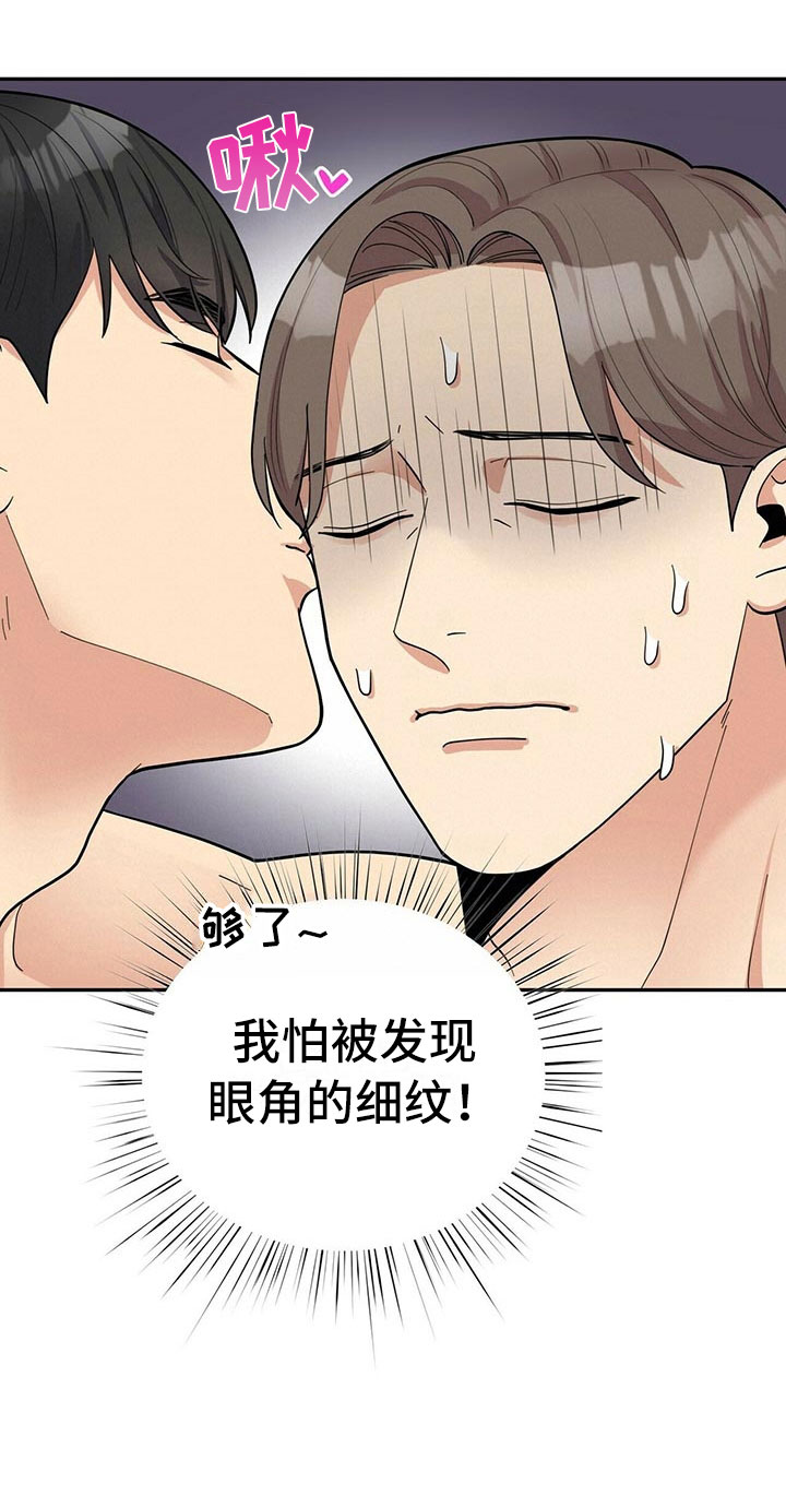 年龄差大危机漫画,第11章：预约取消5图