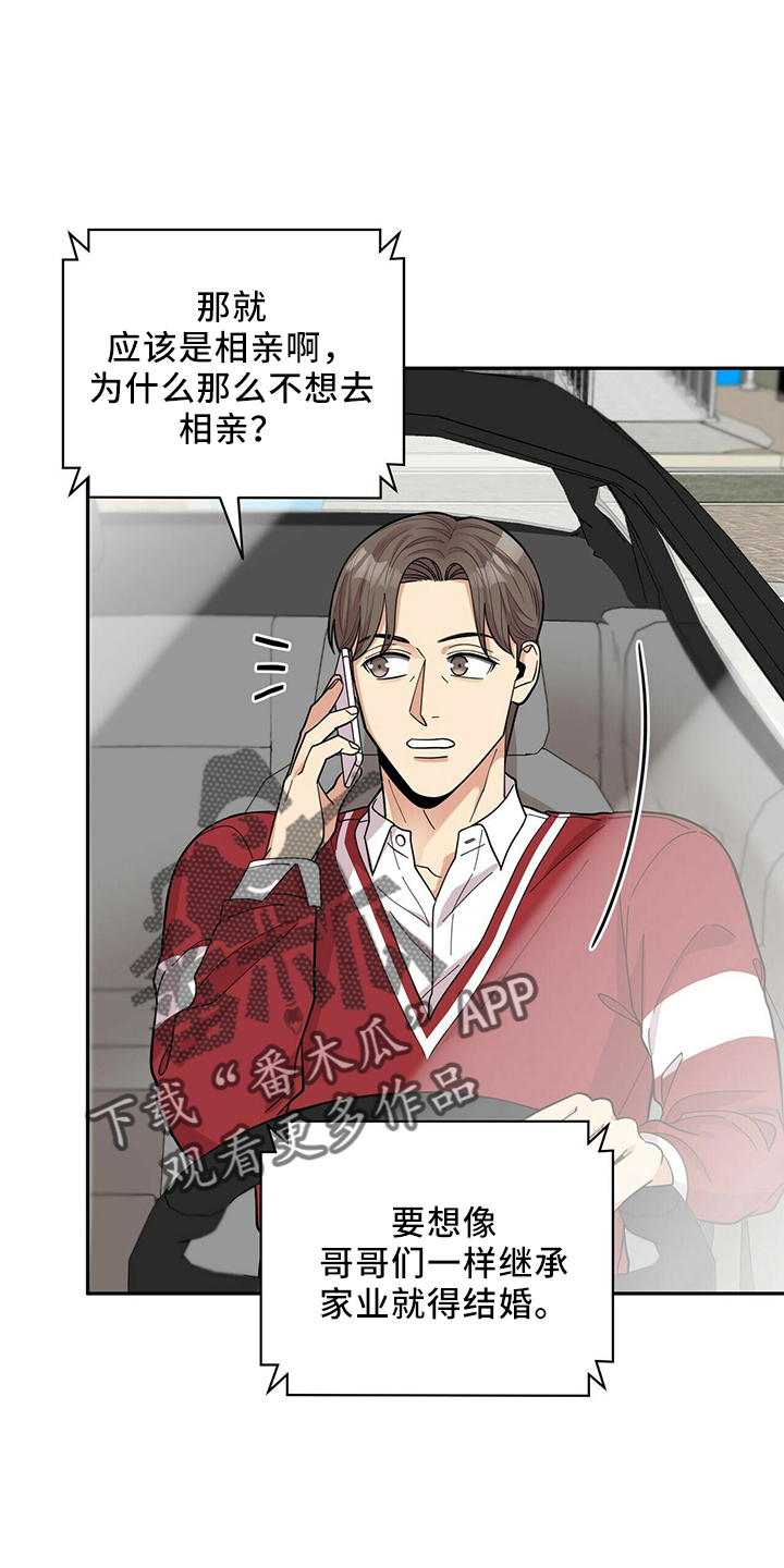 年龄差大危机漫画,第55章：不能干等4图