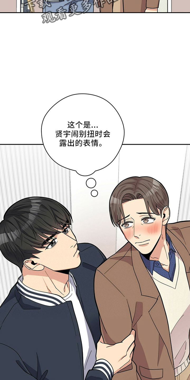 年龄差大危机漫画,第62章：去哪3图