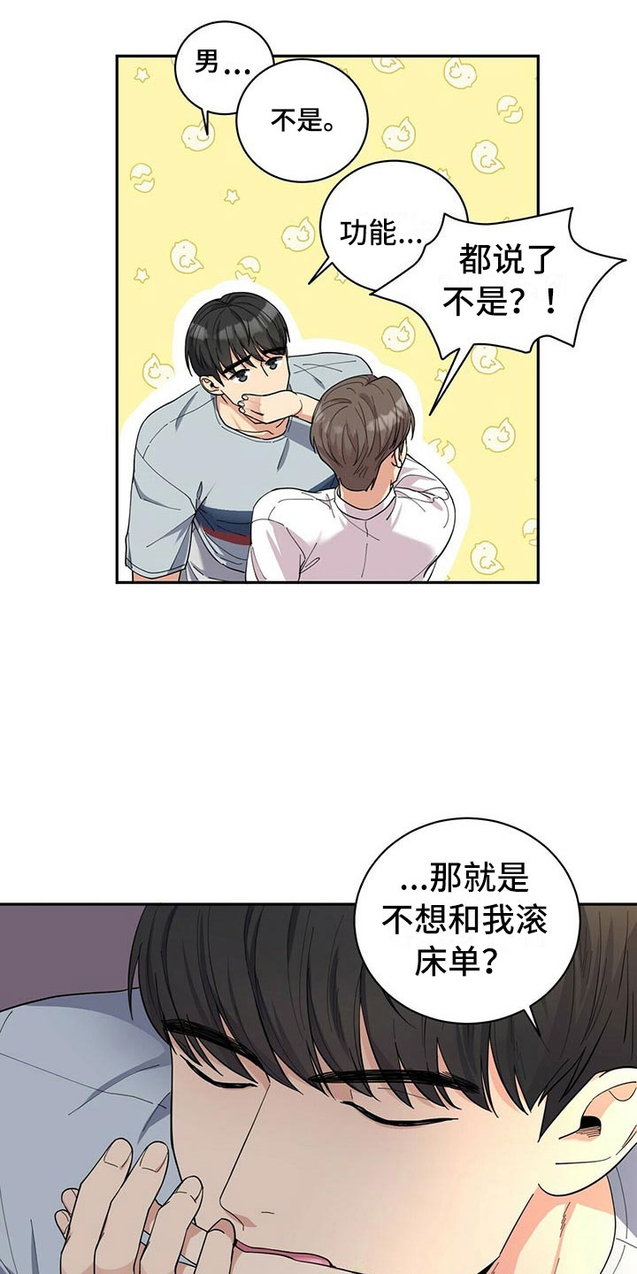 年龄差大危机漫画,第2章：无力反驳3图