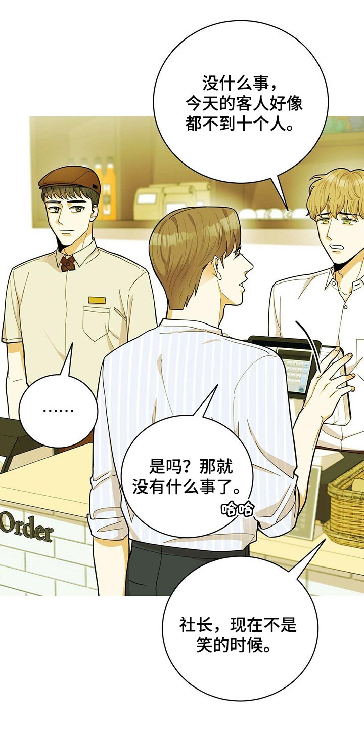 年龄差大危机漫画,第38章：兼职5图