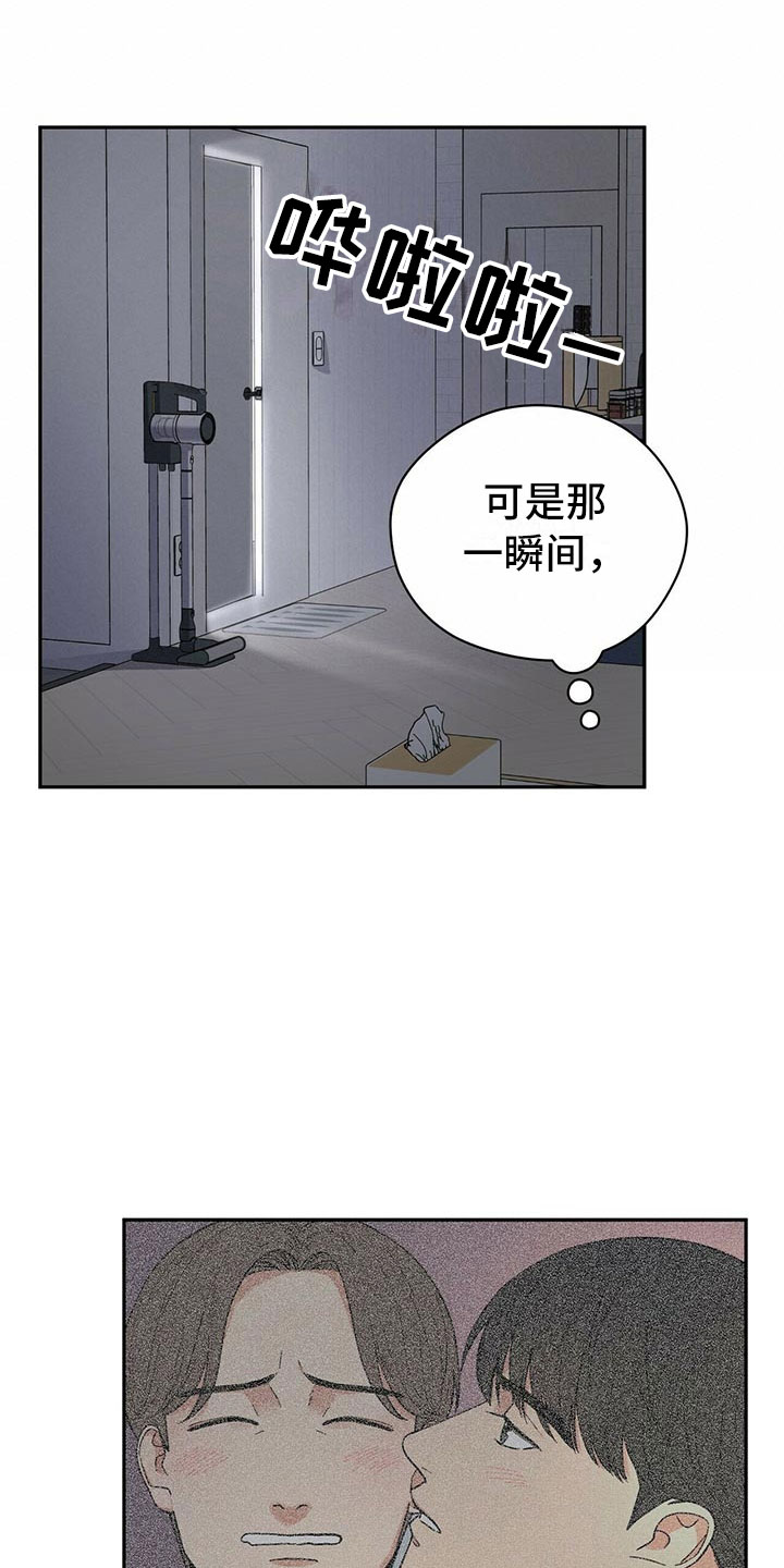 年龄差大危机漫画,第3章：野兽派4图