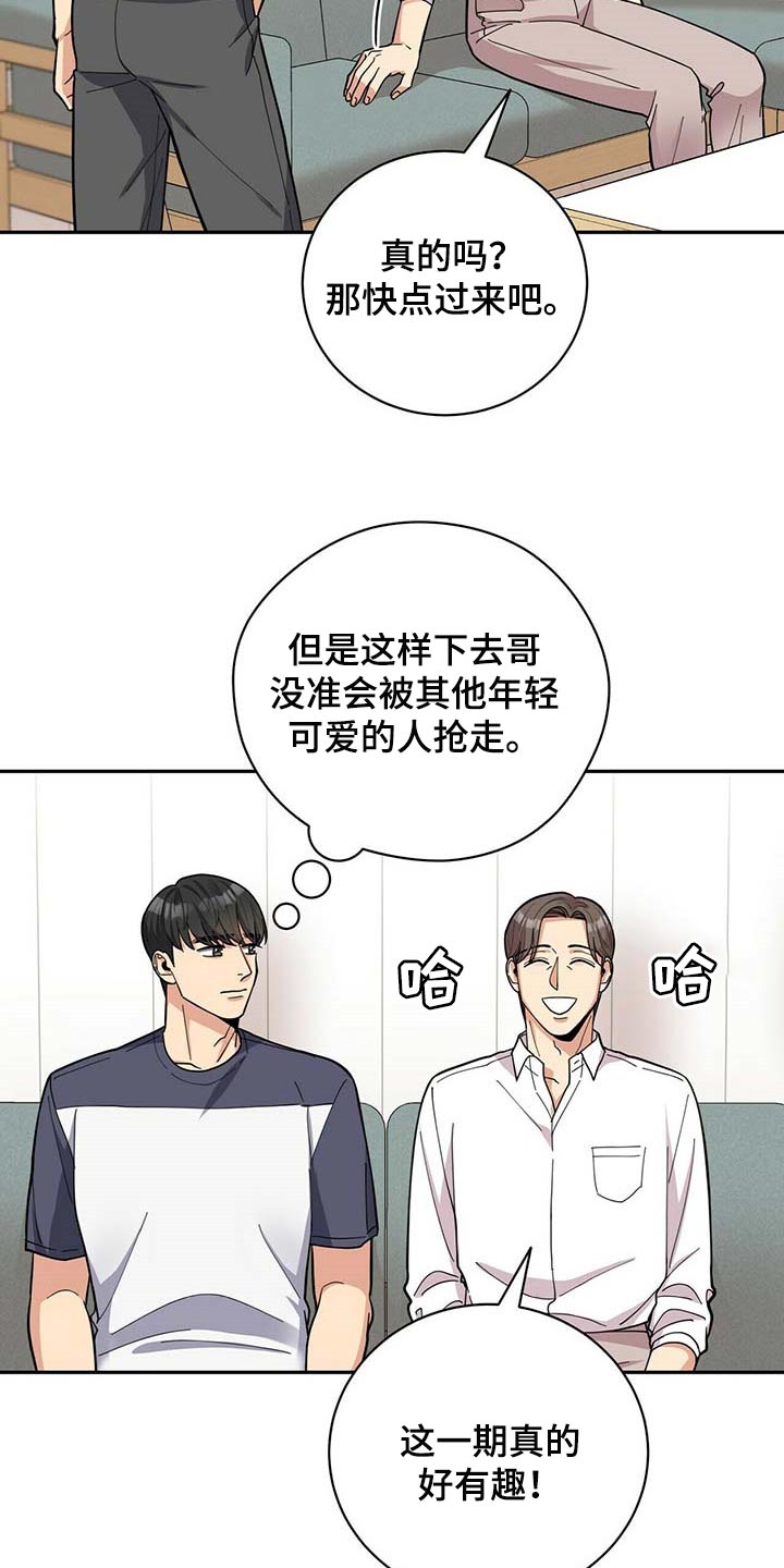 年龄差大危机漫画,第35章：太大意了3图