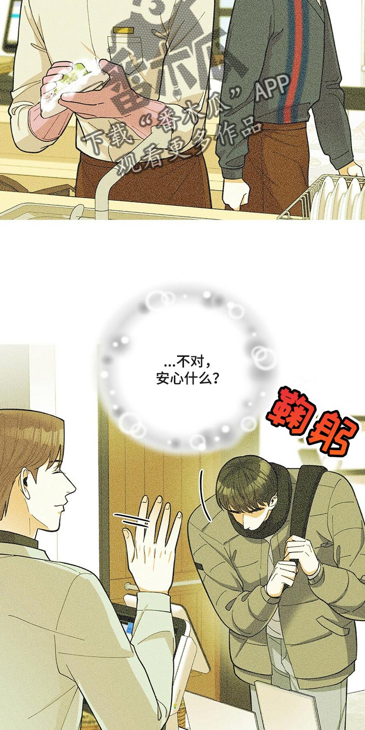 年龄差大危机漫画,第43章：动摇3图