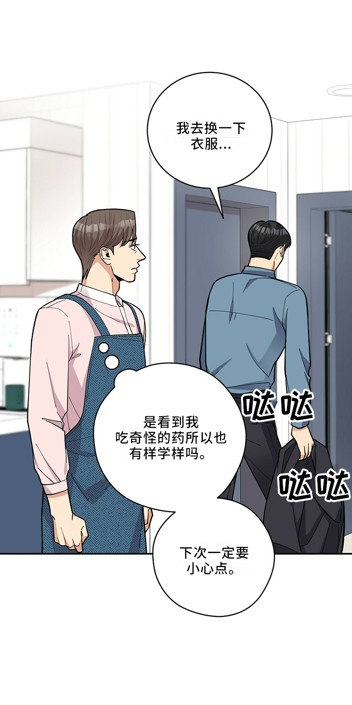 年龄差大危机漫画,第64章：疯了吗4图