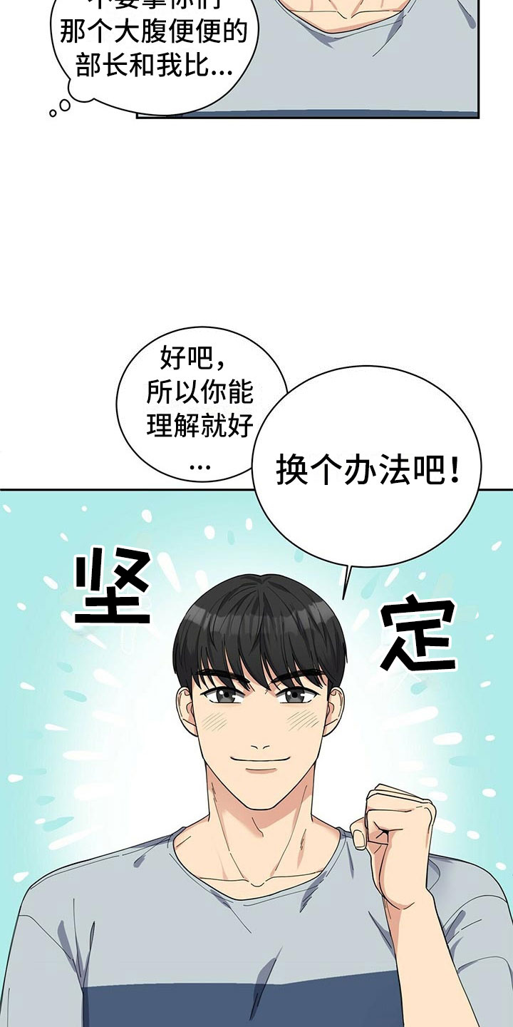 年龄差大危机漫画,第2章：无力反驳2图
