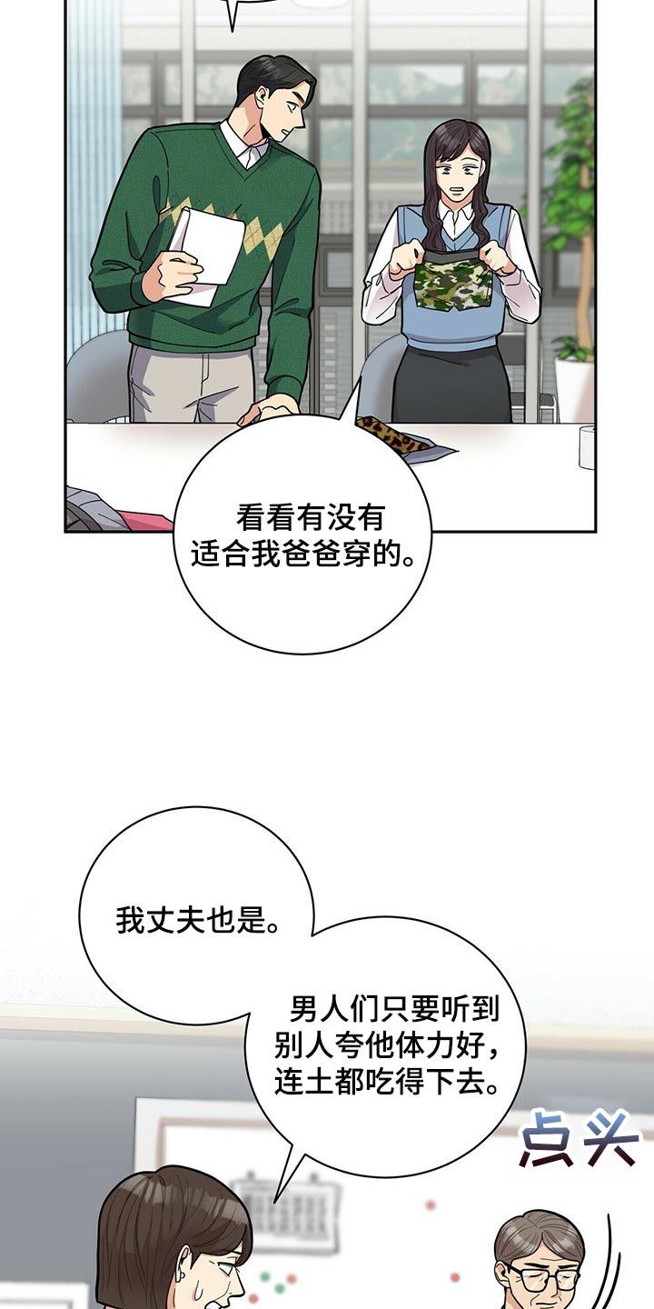 年龄差大危机漫画,第33章：自信感5图