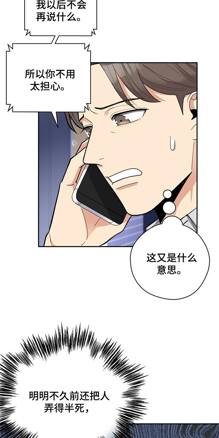 年龄差大危机漫画,第30章：太急躁了4图