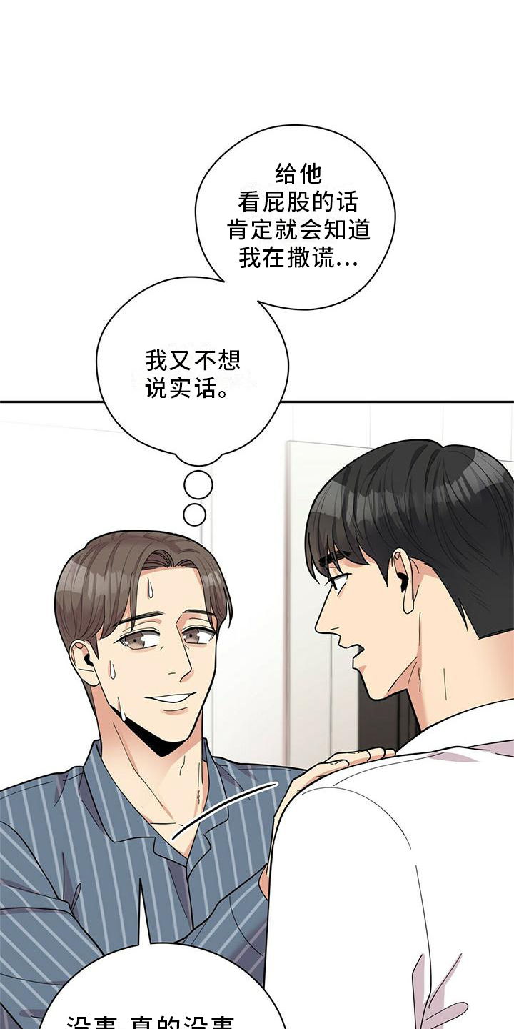 年龄差大危机漫画,第52章：交流4图