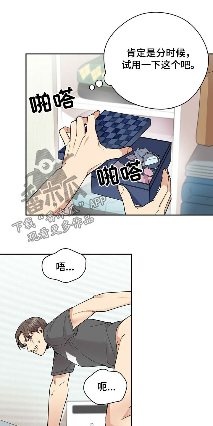 年龄差大危机漫画,第16章：不管用5图