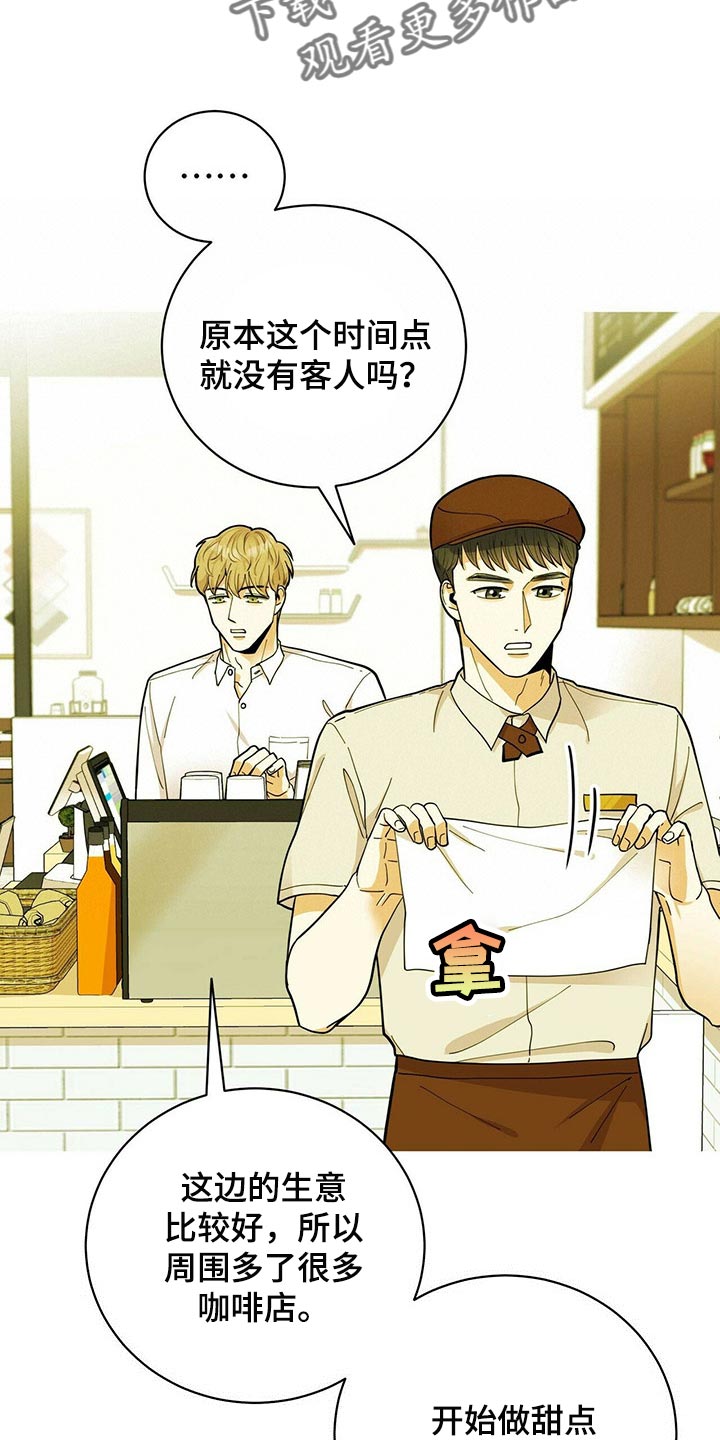 年龄差大危机漫画,第38章：兼职2图