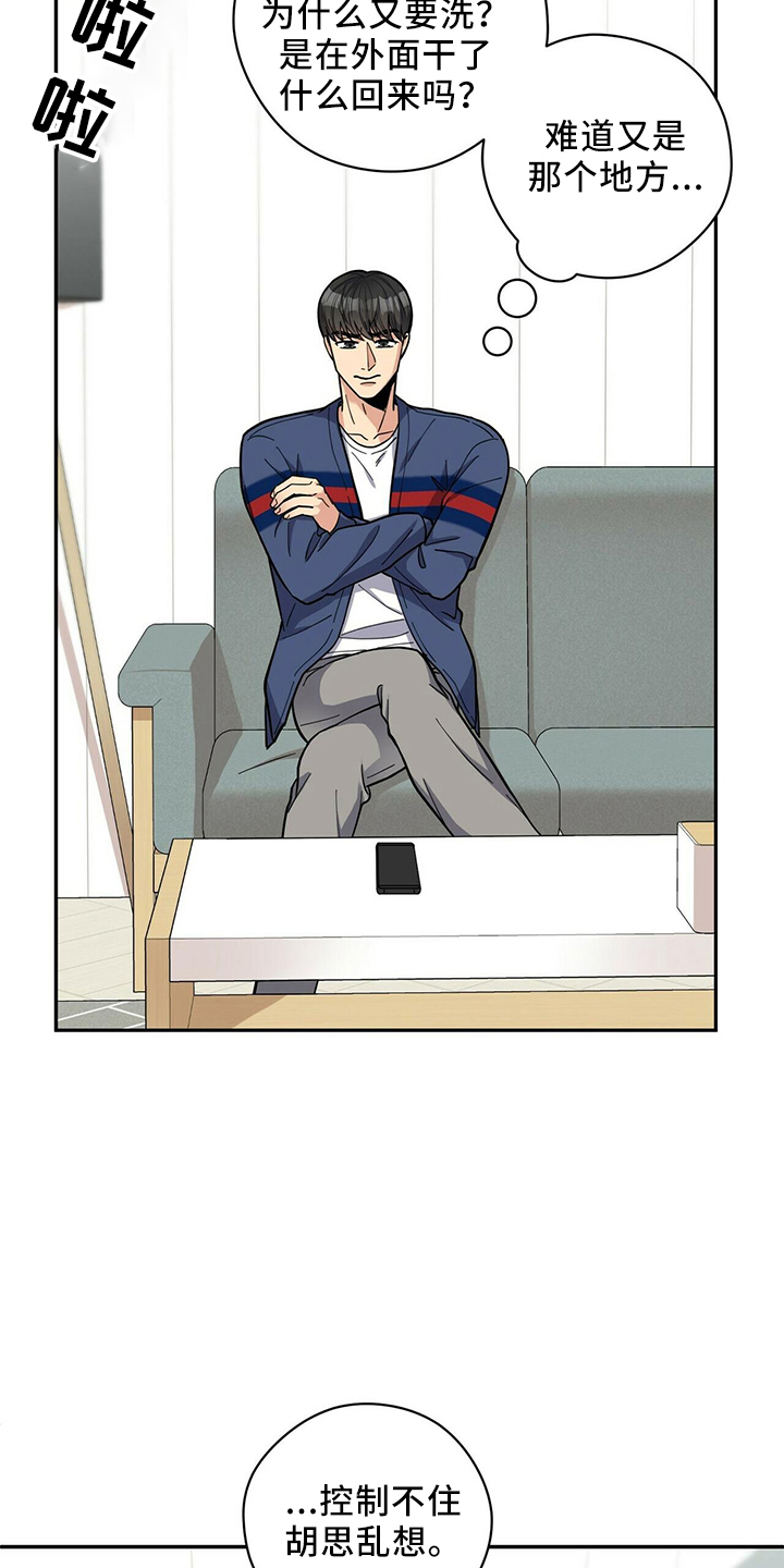 年龄差大危机漫画,第56章：胡思乱想3图