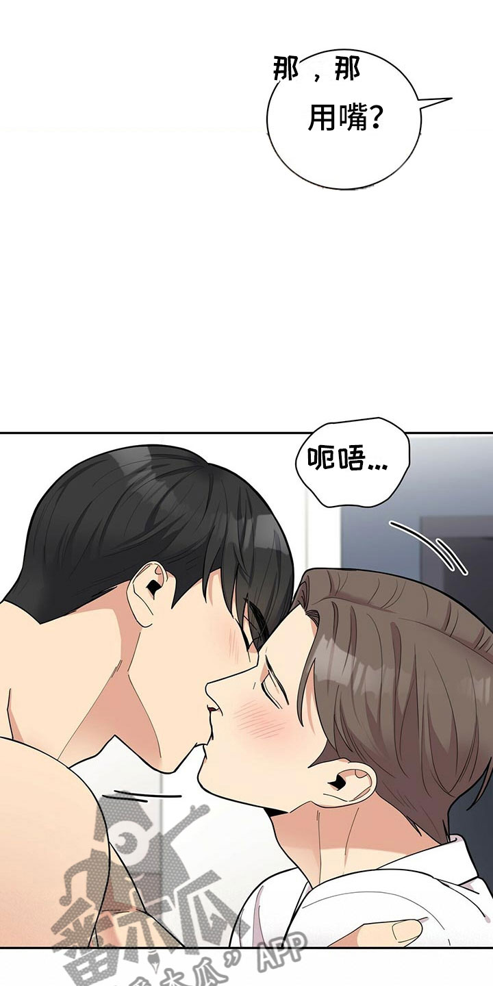 年龄差大危机漫画,第10章：揭开谜底5图